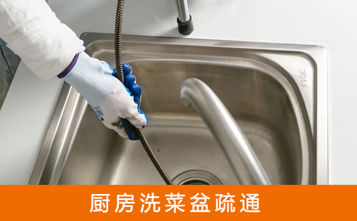 西秀疏通洗菜盆